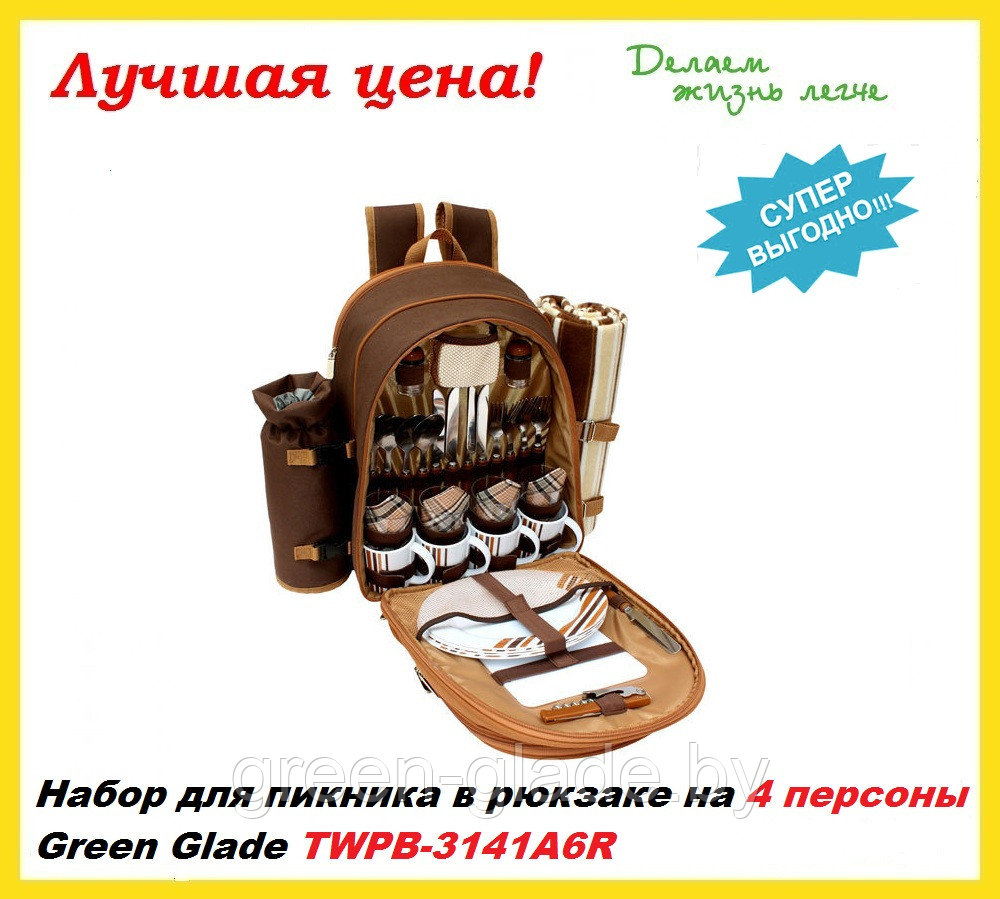 Набор для пикника в рюкзаке на 4 персоны Green Glade TWPB-3141