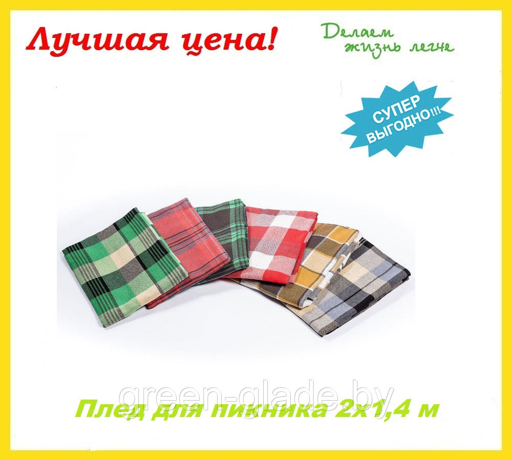 Плед 2х1,4 м Green Glade