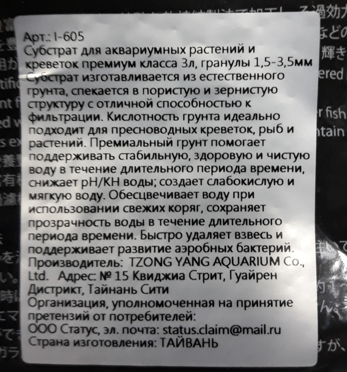 Субстрат для аквариумных растений и креветок премиум класса 3л, гранулы 1,5-3,5мм - фото 3 - id-p94213444