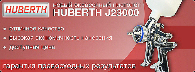 Краскопульт HVLP J23000 аналог satajet 3000 (1.4) - фото 2 - id-p36809756