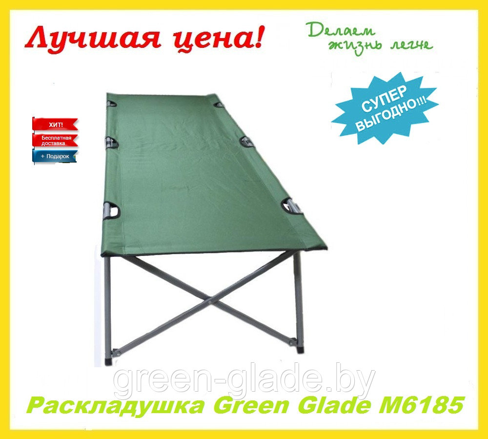 Кровать раскладушка туристическая green glade m6185