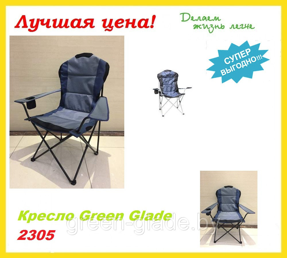 Кресло складное Green Glade 2305 - фото 9 - id-p9628893