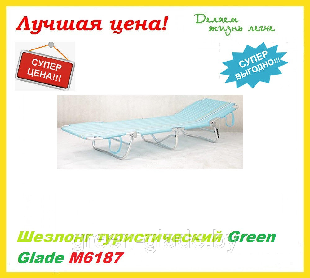 Шезлонг раскладной Green Glade М6187 - фото 10 - id-p37143103
