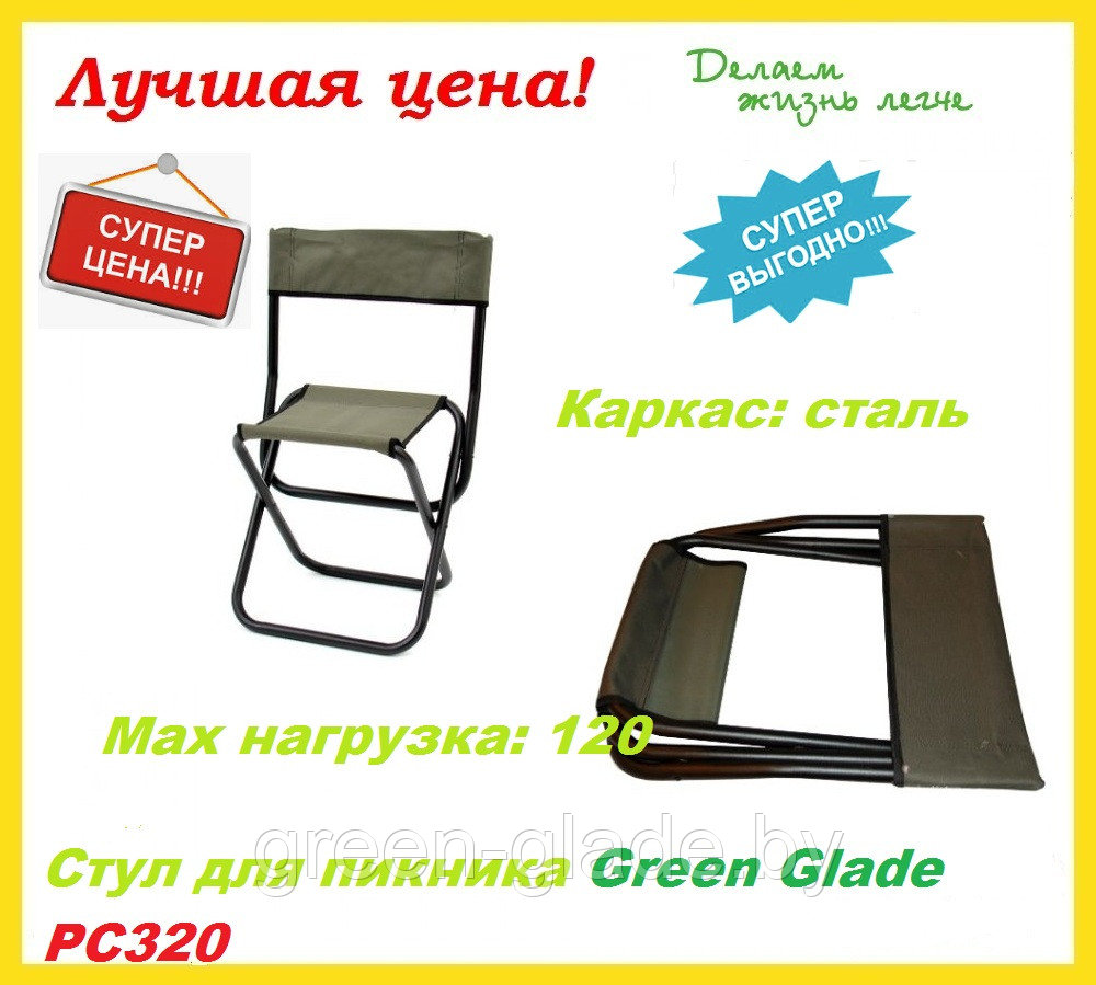 Стул для пикника средний со спинкой Green Glade РС320 (хаки)