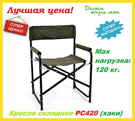 Кресло складное Green Glade РС420 (хаки)