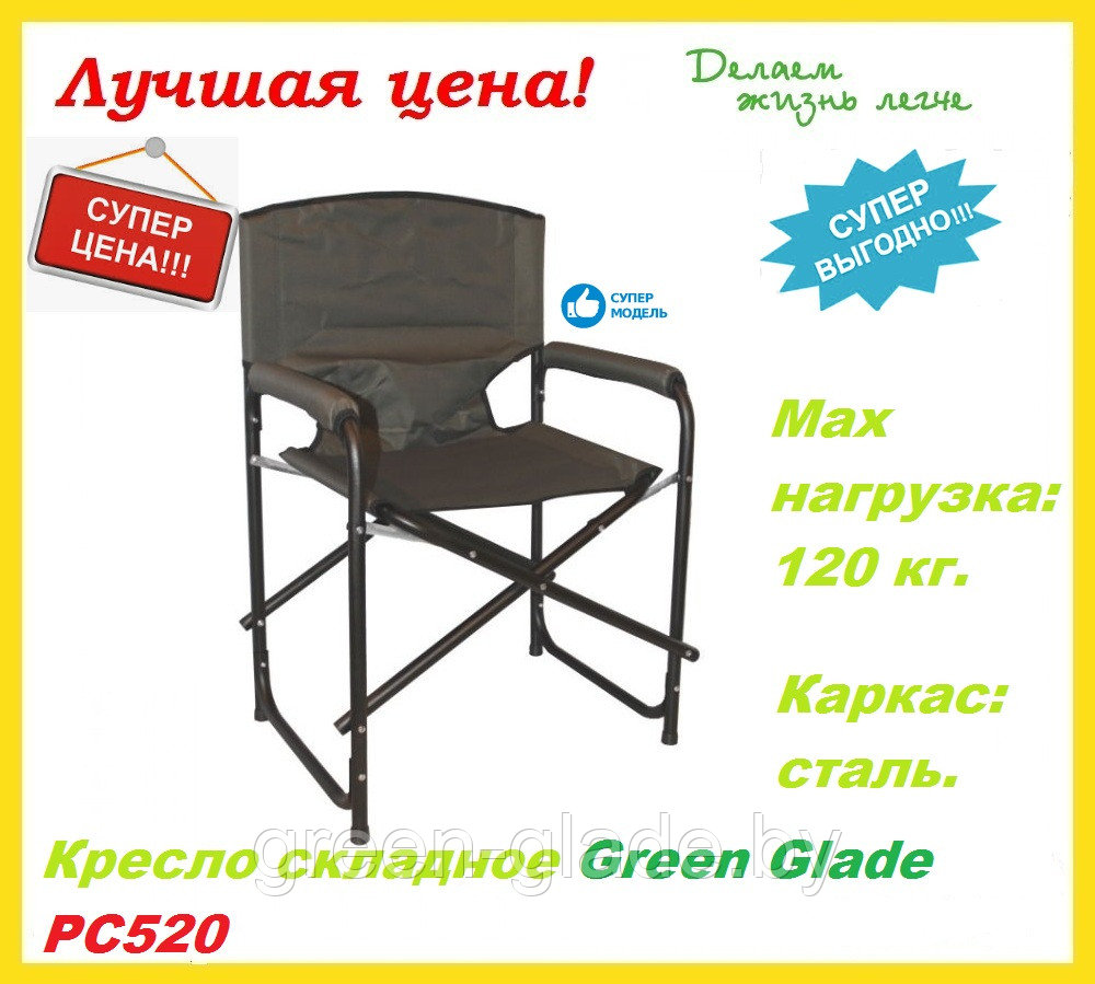 Кресло складное Green Glade РС520 (хаки)