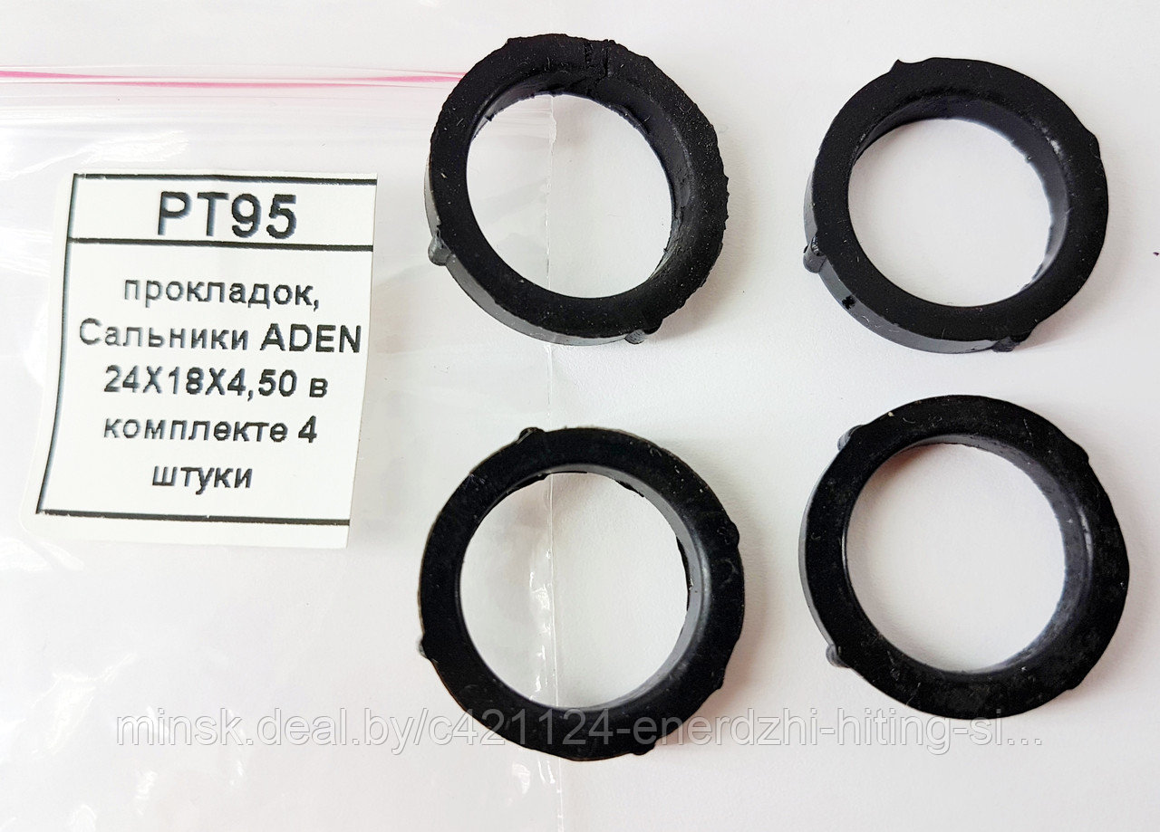 Прокладок, Сальники ADEN 24X18X4,50 в комплекте 4 штуки