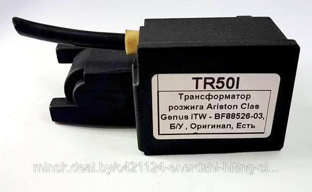 Трансформатор розжига Ariston Clas Genus ITW - BF88526-03, Б/У , Оригинал, Есть Гарантия