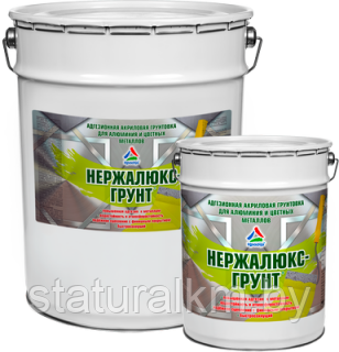 Нержалюкс-Грунт — грунтовка для цветных и чёрных металлов