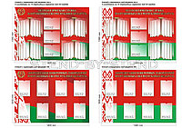 Стенды с элементами Символики РБ