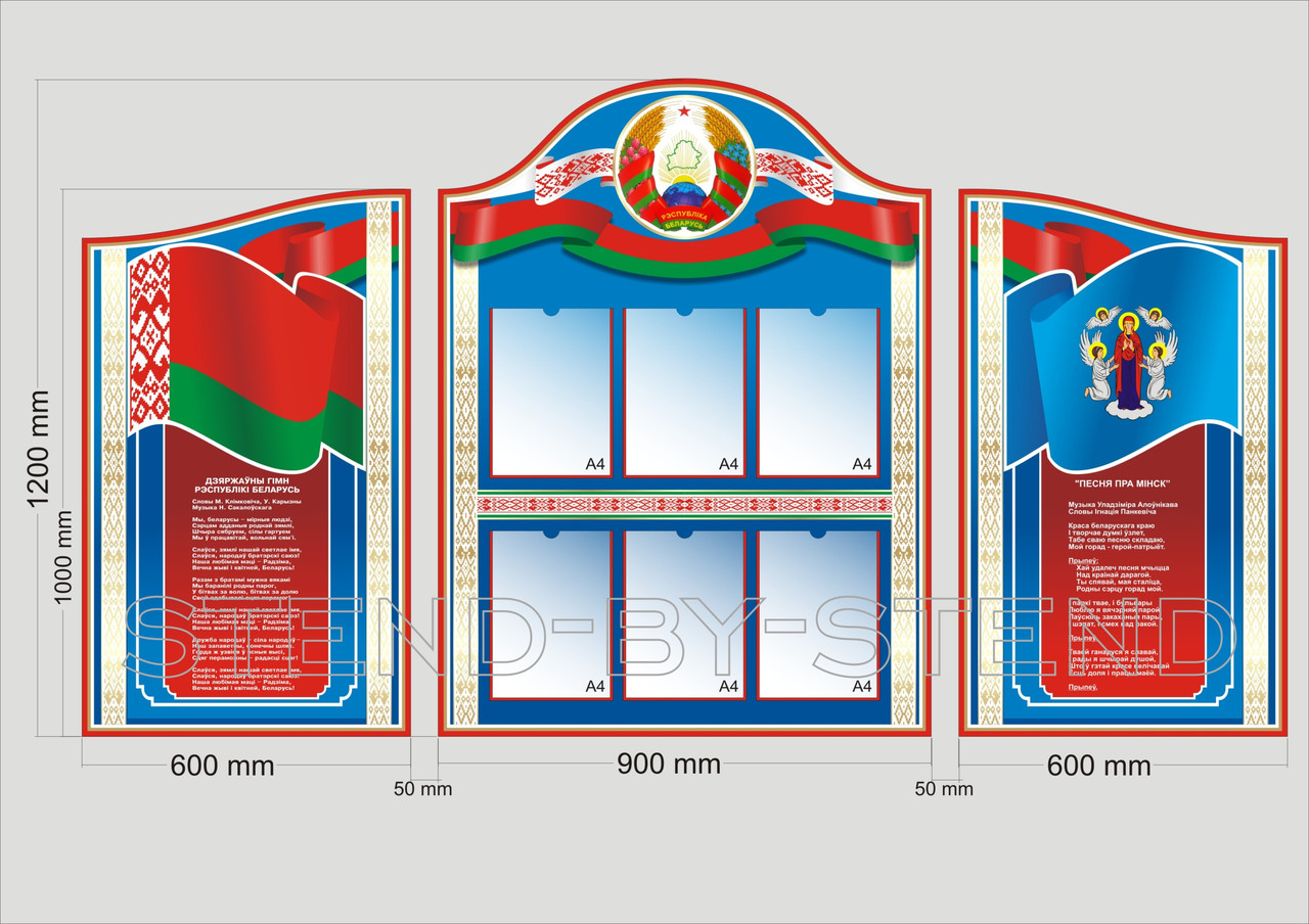 Стенд с элементами Символики РБ - фото 1 - id-p94273189