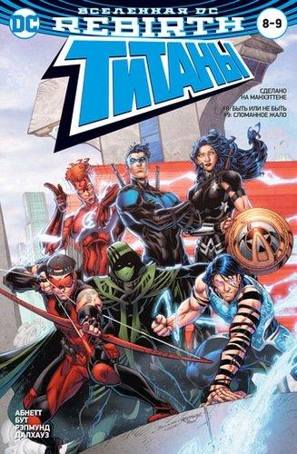 Комикс Вселенная DC Rebirth Титаны № 8-9 Красный Колпак и Изгои № 4 Мягкая обложка