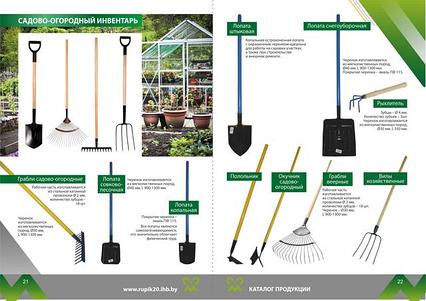 Садово-огородный инвентарь