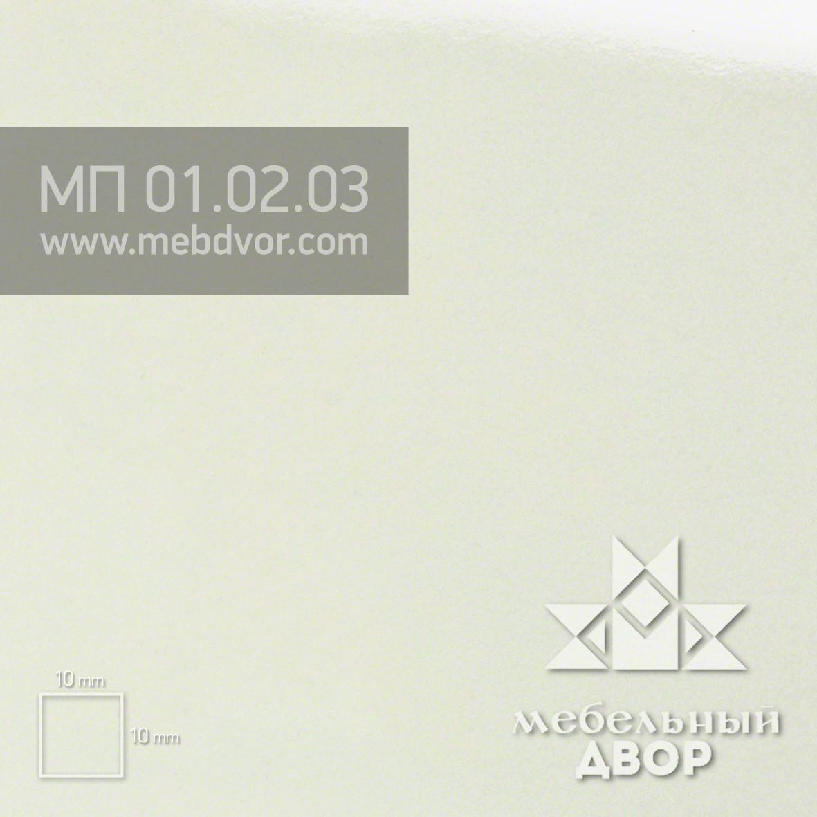 Пластик HPL МП 01.02.03 (ваниль, глянец)
