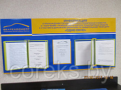 Информационный стенд (настенный с карманами, перекидной) из ПВХ, пластика под заказ информация
