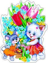 Фигурный плакат Корзина праздничная Кошка, мышка, А3, СФЕРА