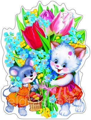 Фигурный плакат Корзина праздничная Кошка, мышка, А3, СФЕРА - фото 1 - id-p94306259