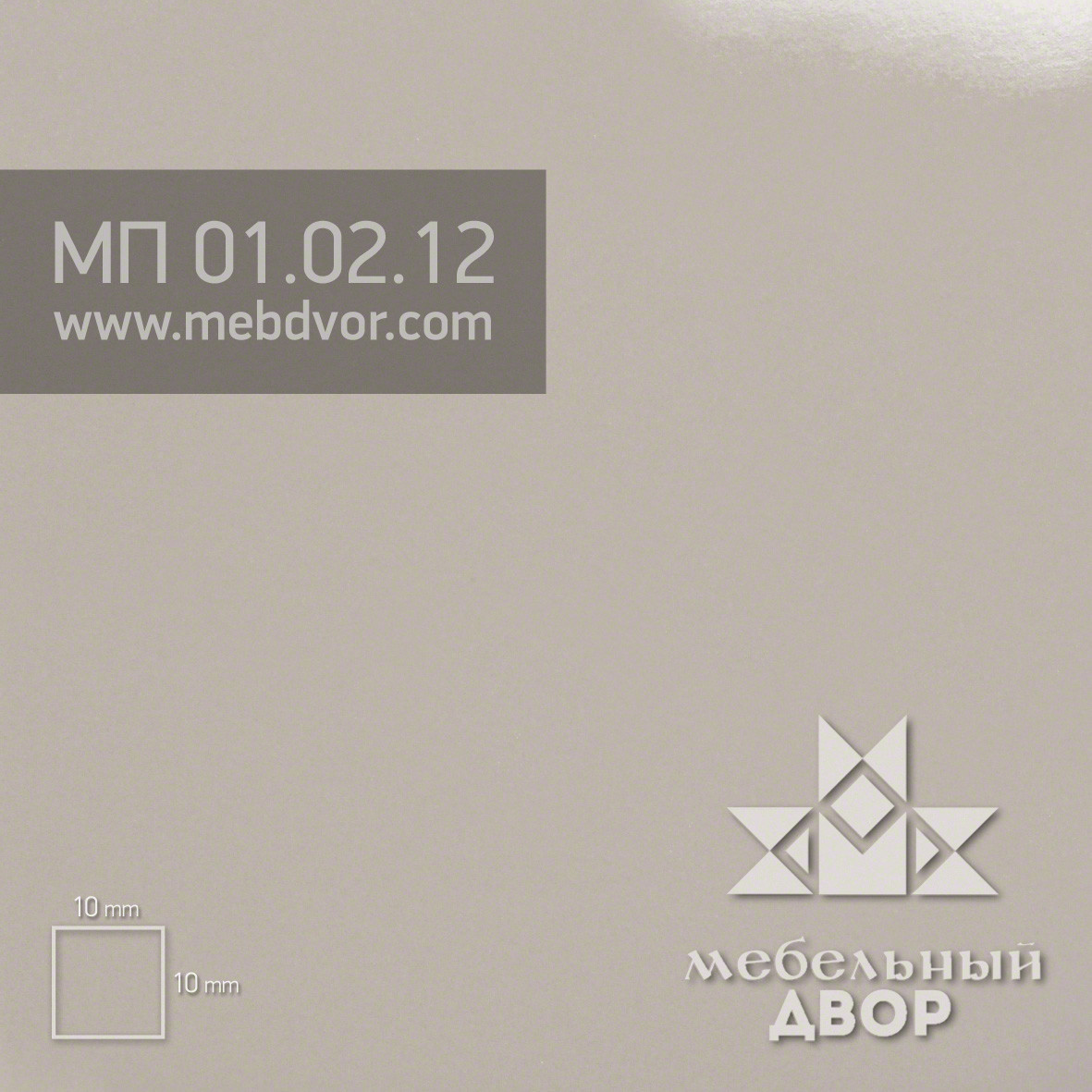 Пластик HPL МП 01.02.12 (серо-коричневый глянец)