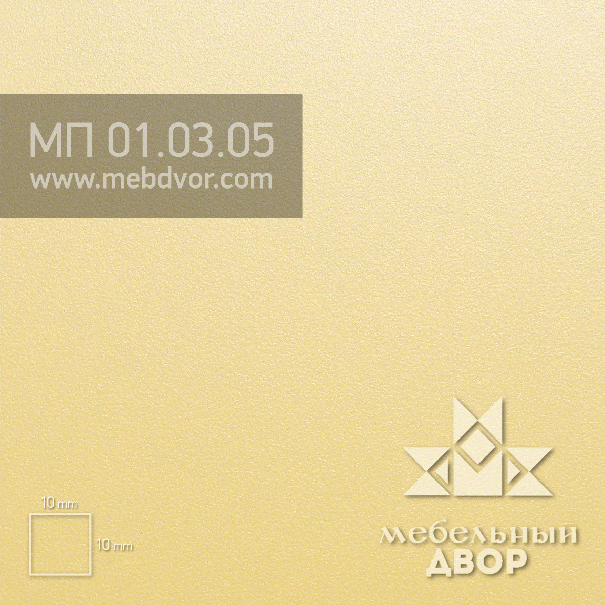 Пластик HPL МП 01.03.05 (желтая заря матовый)