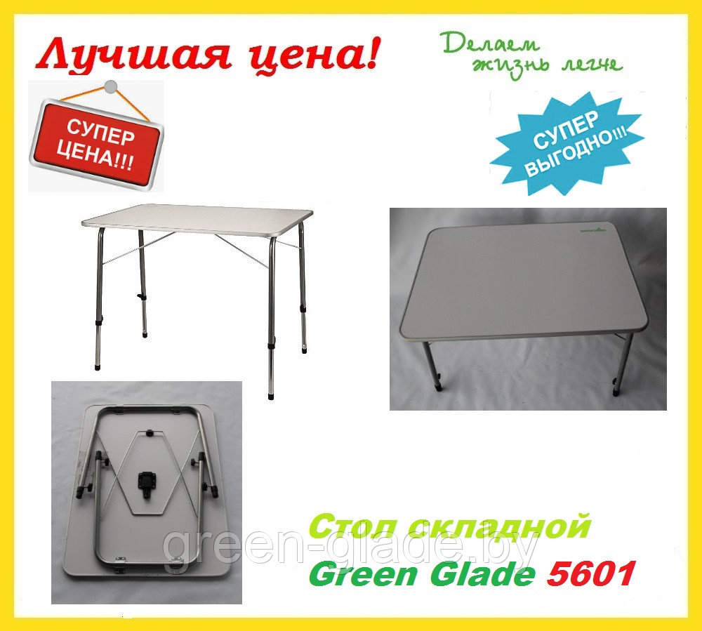 Стол складной Green Glade 5601 80х60 - фото 7 - id-p37142588