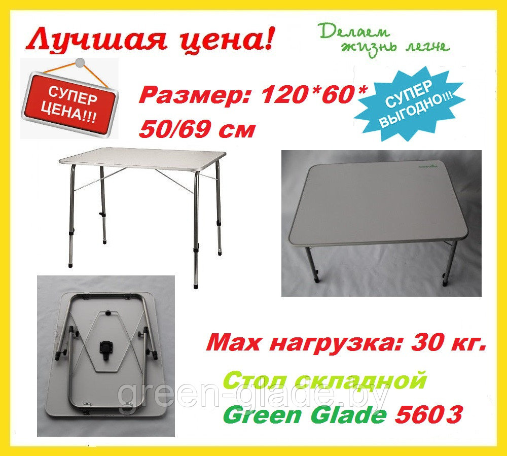 Стол складной Green Glade 5603 120х60 - фото 7 - id-p37310994