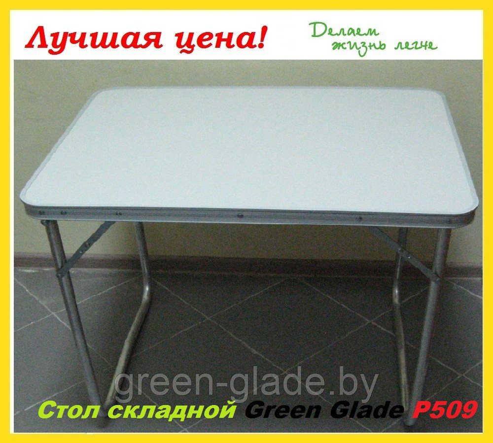 Стол складной Green Glade Р509 80х60 промо - фото 7 - id-p36109511