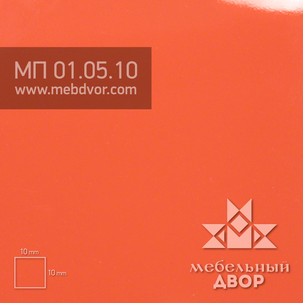 Пластик HPL МП 01.05.10 (терра охра глянец)