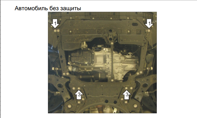 Защита двигателя и КПП для Toyota Auris хэтчбек (2006-2012) № 02544 - фото 2 - id-p94363342
