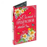 Подарочный набор "Самой прекрасной тебе": ручка, блок для записей на открытке, фото 2