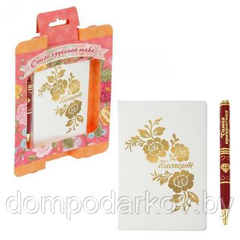 Подарочный набор "Самой чудесной тебе": обложка для паспорта и ручка