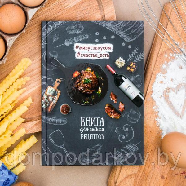 Подарочный набор: кулинарная книга и блокнот для списка покупок "От всего сердца!" - фото 2 - id-p94443524