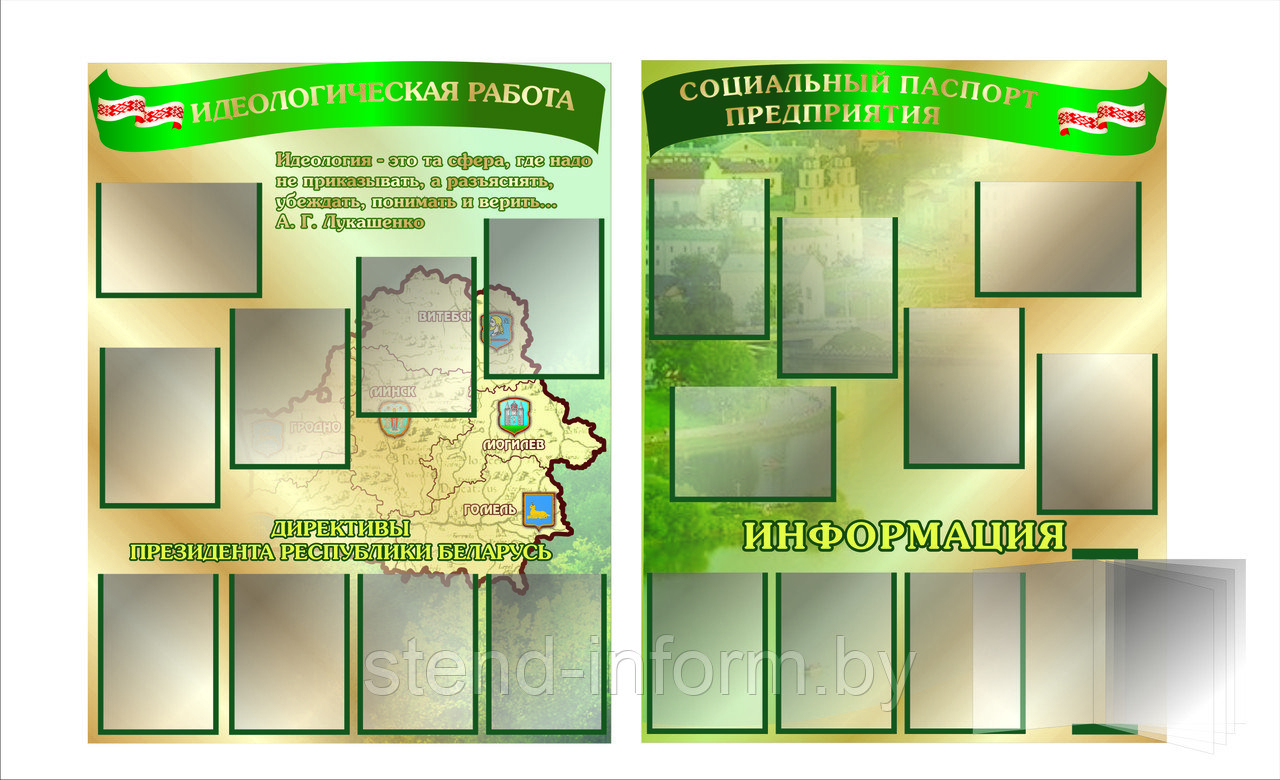 Стенды по идеологии комплекс р-р 200*115 см с бортом - фото 1 - id-p4674855