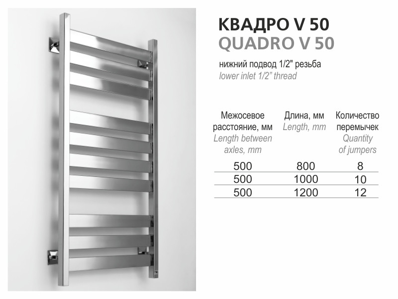 Полотенцесушитель Ростела КВАДРО V 50 500х1200/12