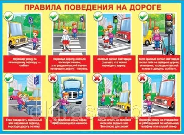 Обучающий Плакат А2 "Правила поведения на дороге", Мир открыток
