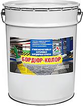 БОРДЮР-КОЛОР — АКРИЛОВАЯ ИЗНОСОСТОЙКАЯ КРАСКА ДЛЯ БОРДЮРОВ И БРУСЧАТКИ (МАТОВАЯ), фото 3