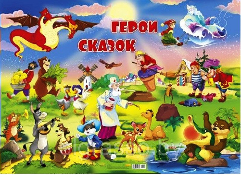 Плакат Герои сказки, А2, ТЦ СФЕРА