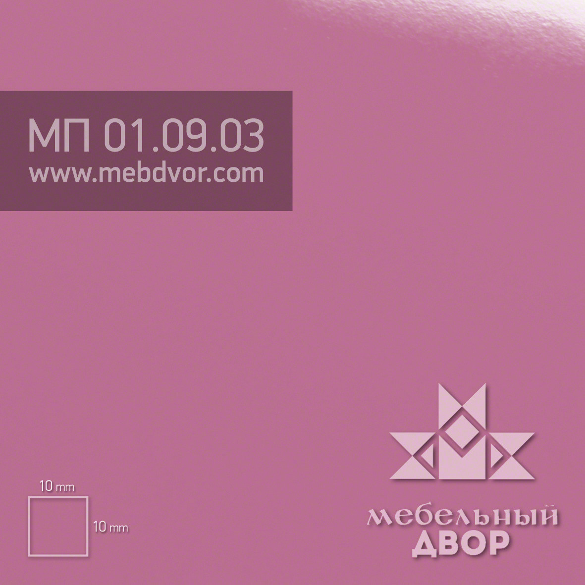 Пластик HPL МП 01.09.03 (розовый глянец)