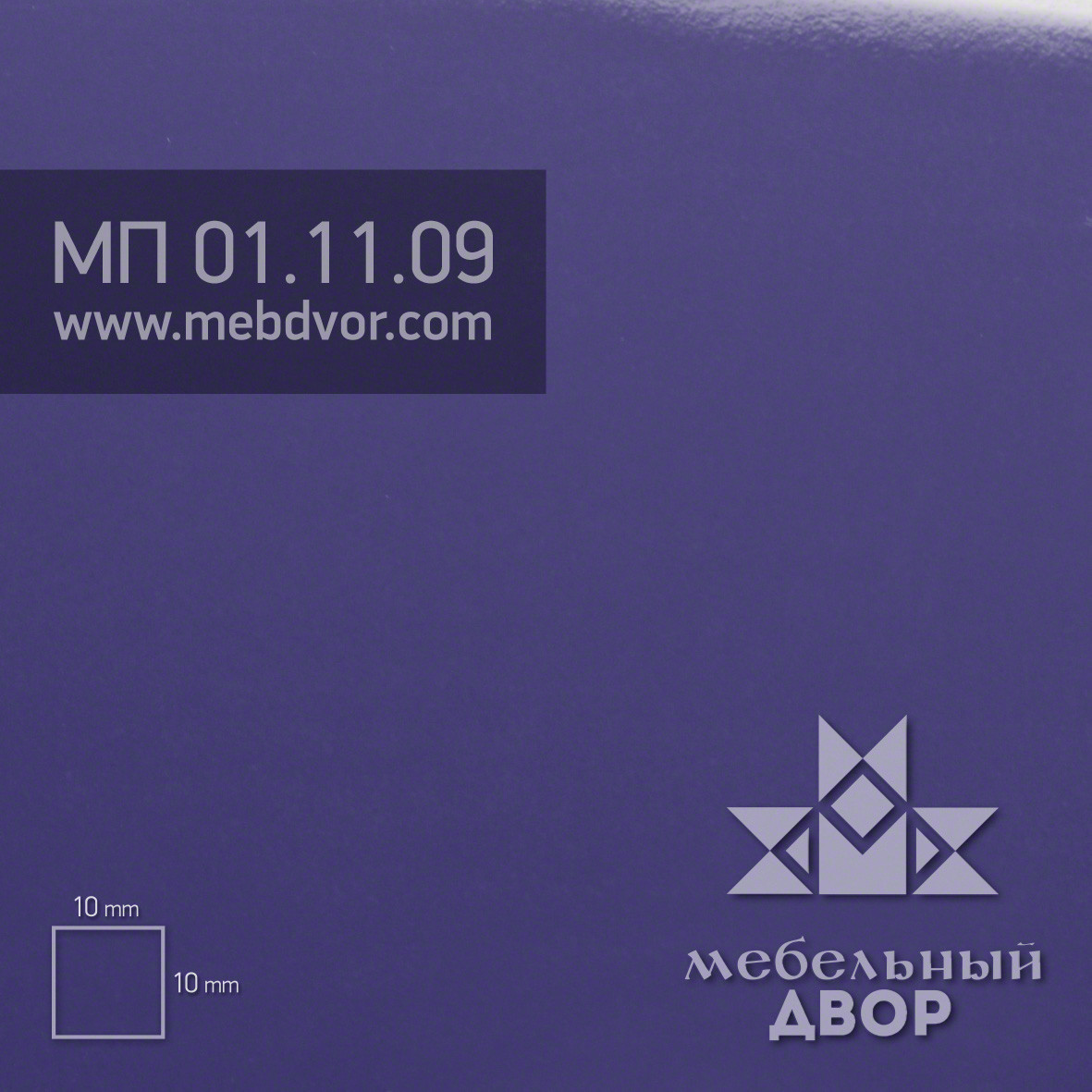 Пластик HPL МП 01.11.09 (пурпурно-синий глянец)