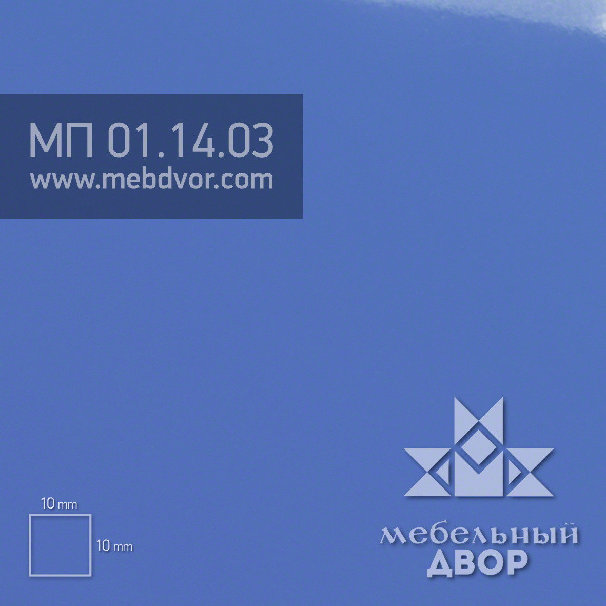 Пластик HPL МП 01.14.03 (голубой глянец)