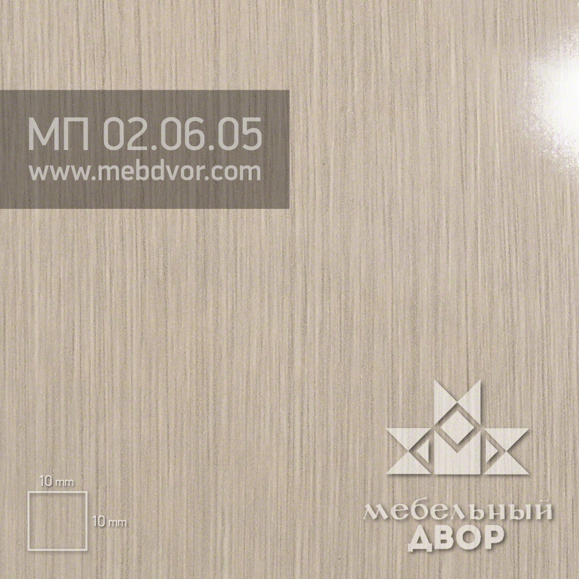 Пластик HPL МП 02.06.05 (штрихлак темный глянец)