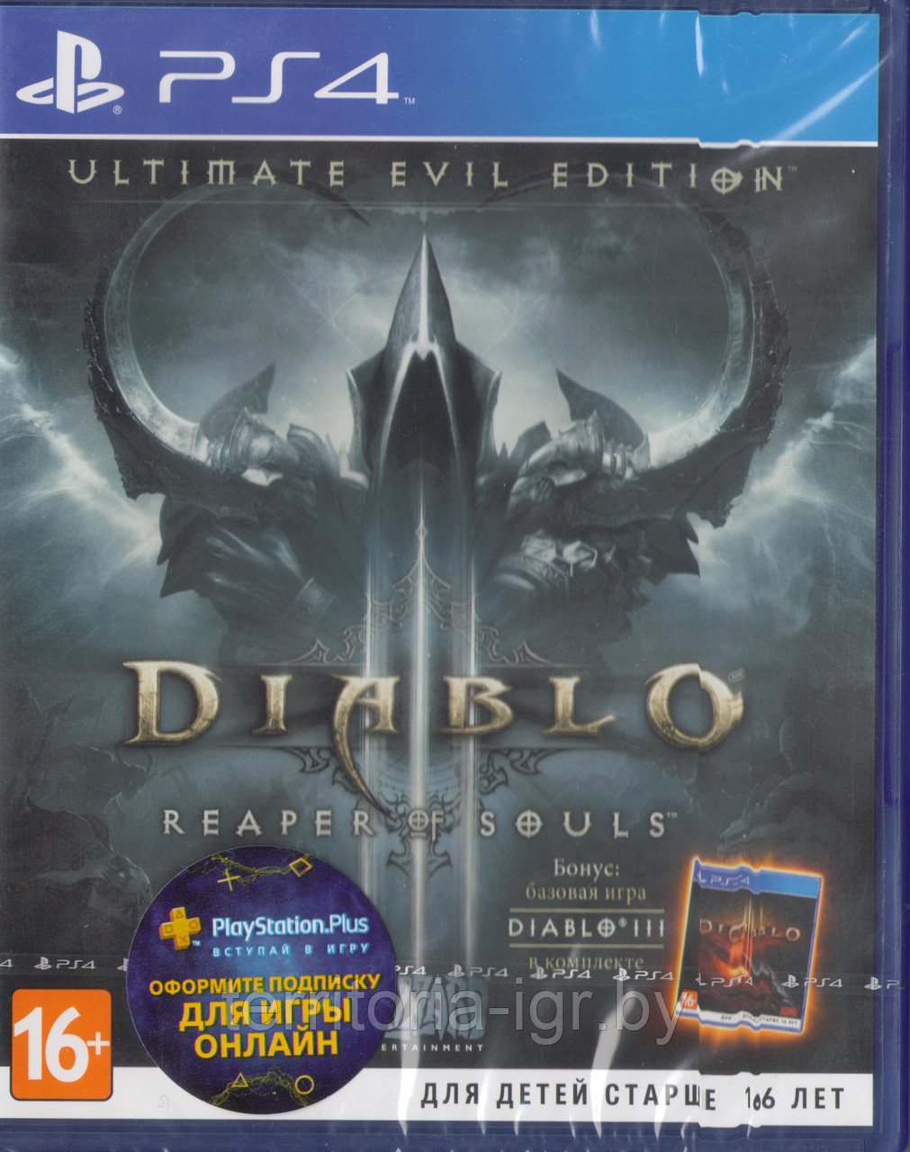 Diablo III: Reaper of Souls. Ultimate Evil Edition PS4 (Русская версия)