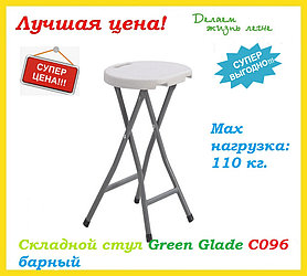 Складной стул Green Glade C096 барный
