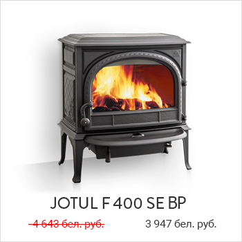 Jotul F 400 SE BP. Ознакомиться более подробно.