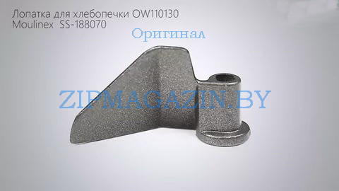 Лопатка для замешивания для хлебопечки Moulinex SS-188070 (Оригинал) - фото 1 - id-p94834124