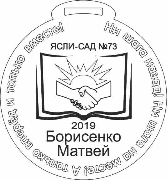 Медали для школьников и детсадовцев - фото 2 - id-p77612377