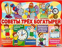 Плакат для детей "Советы трех богатырей", А2, Оля и Женя