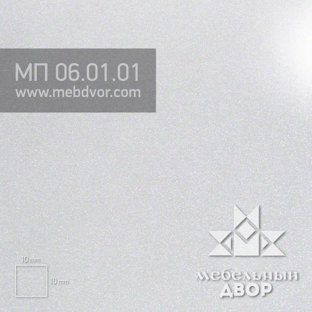 Пластик HPL МП 06.01.01 (белый графит глянец)