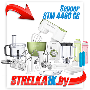 Кухонный комбайн Sencor STM 4460 GG