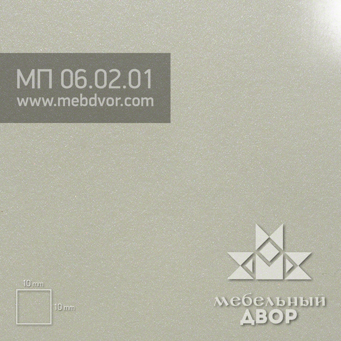 Пластик HPL МП 06.02.01 (песочный графит глянец)