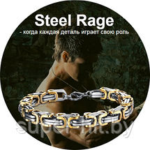 Браслет "Steel Rage" (Стил Рейдж), фото 2